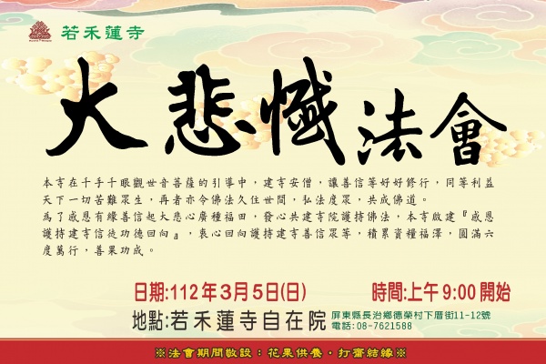 20230305 大悲懺法會