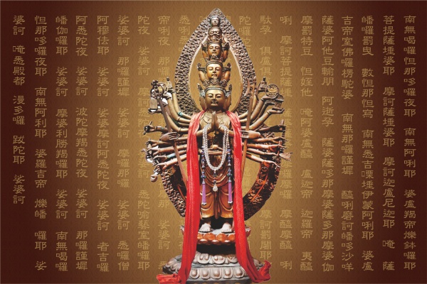 千手千眼觀世音菩薩