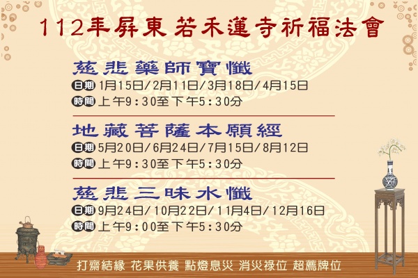 112年若禾蓮寺祈福法會