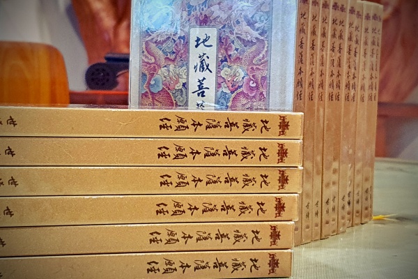 漂書分享~地藏經
